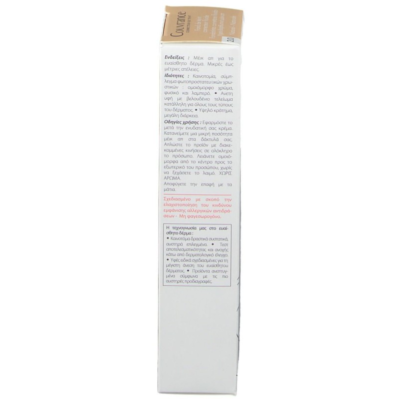 Scatola integra del prodotto Avene Couvrance Fondotinta Fluido 2.0 Colore Naturale SPF20 Tubo 30ml Scatola integra del prodotto Avene Couvrance Fondotinta Fluido 2.0 Colore Naturale SPF20 Tubo 30ml